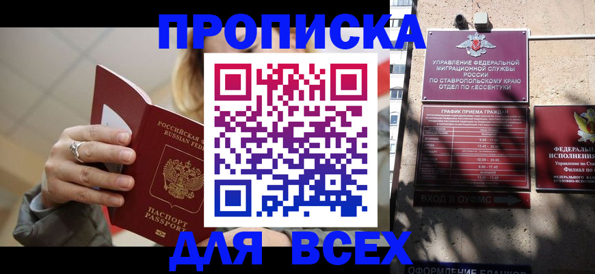 прописка регистрация в Карачаево-Черкесии