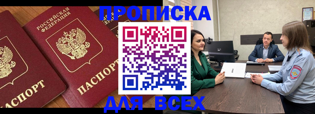 прописка законно в Карачаево-Черкесии
